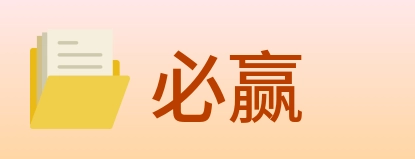 必赢 logo